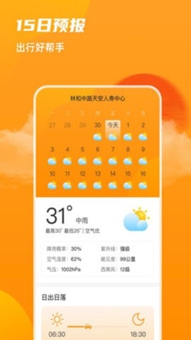 飞云天气app