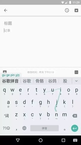 google拼音输入法