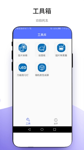 小软全能工具包apk