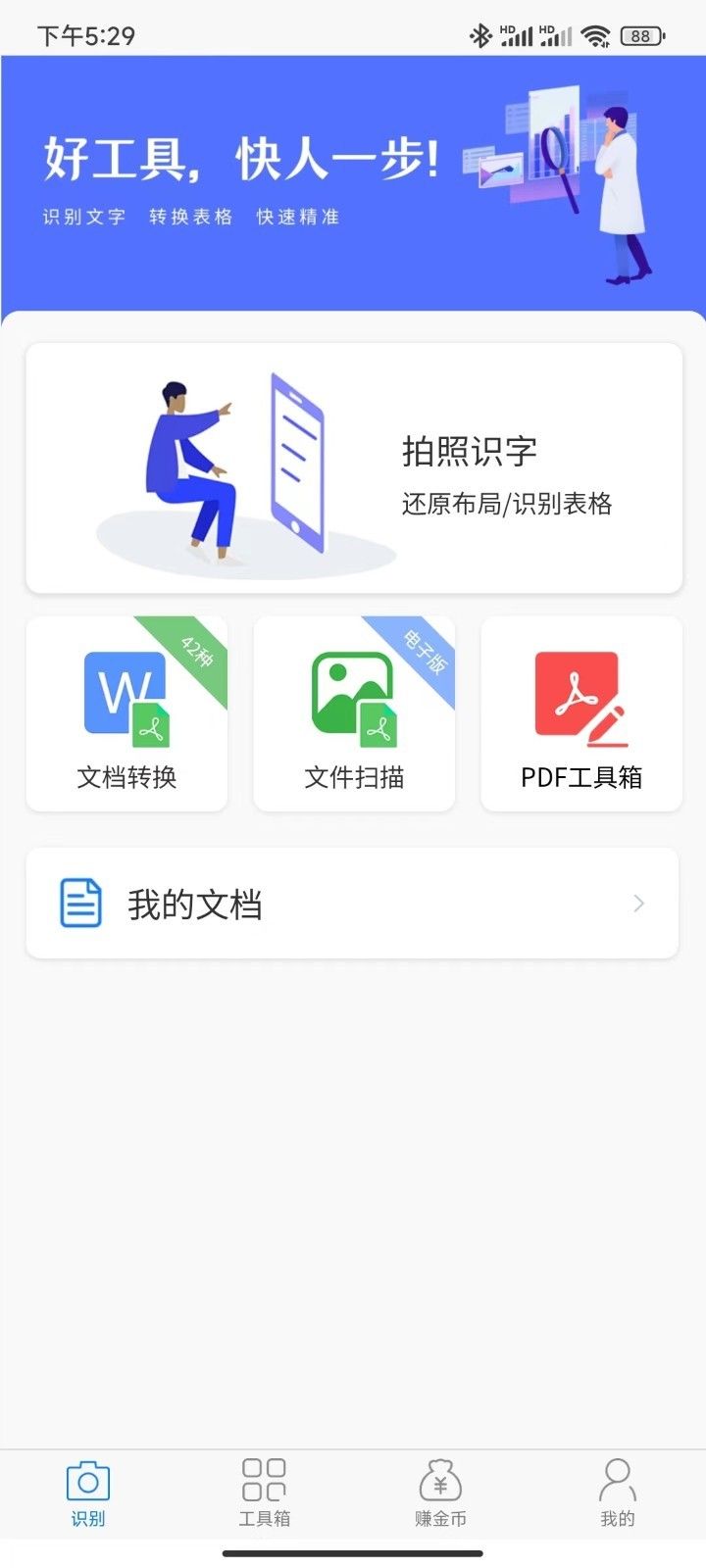 知字扫描全能王