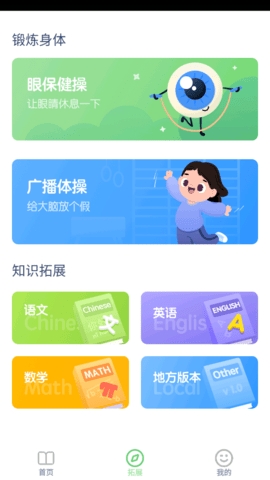 高中英语点读辅导app