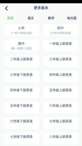 高中英语点读辅导app