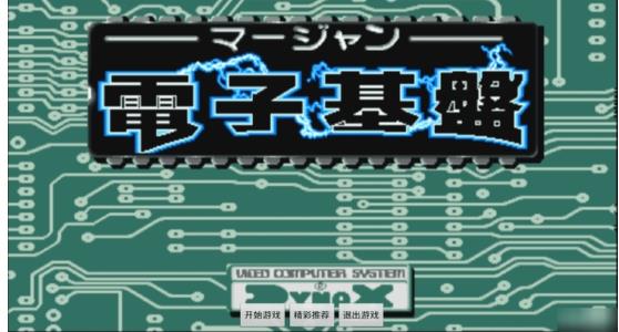 麻将电子基盘93版配牌出血版2023最新