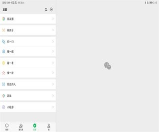 微信hd版安卓平板
