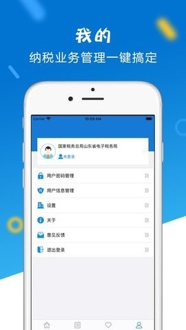 山东税务app