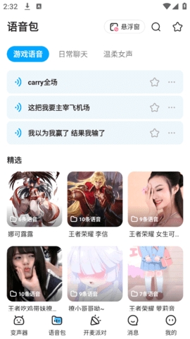 哆啦变声器