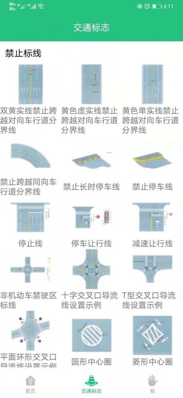 科目一学车助手