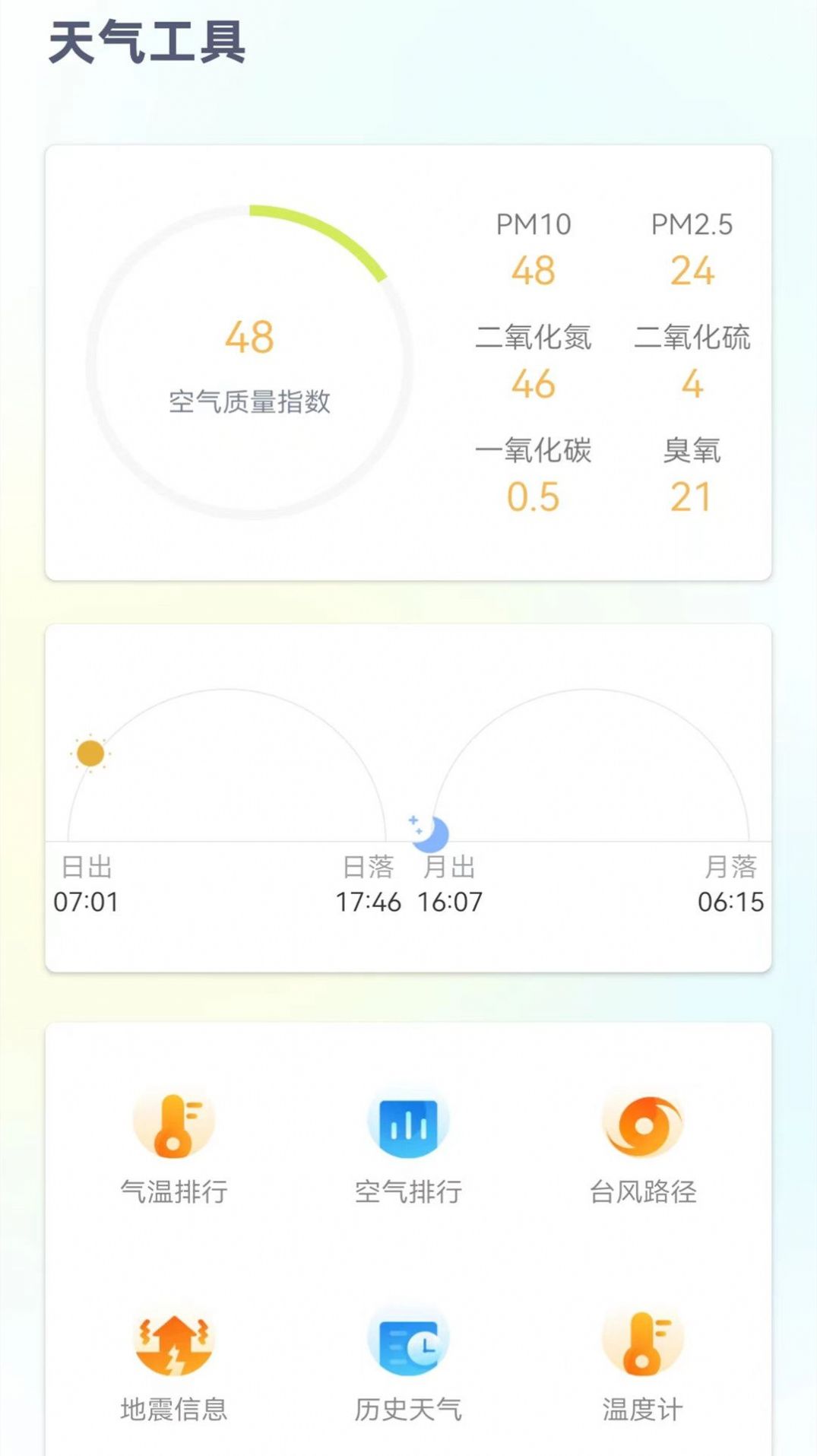 24小时天气预报