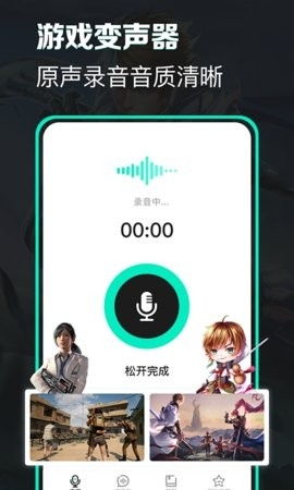 变声器变声吧