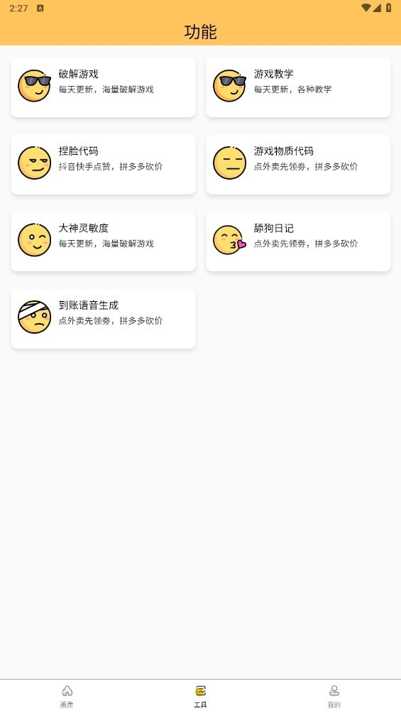 画质怪兽3.0.1版本