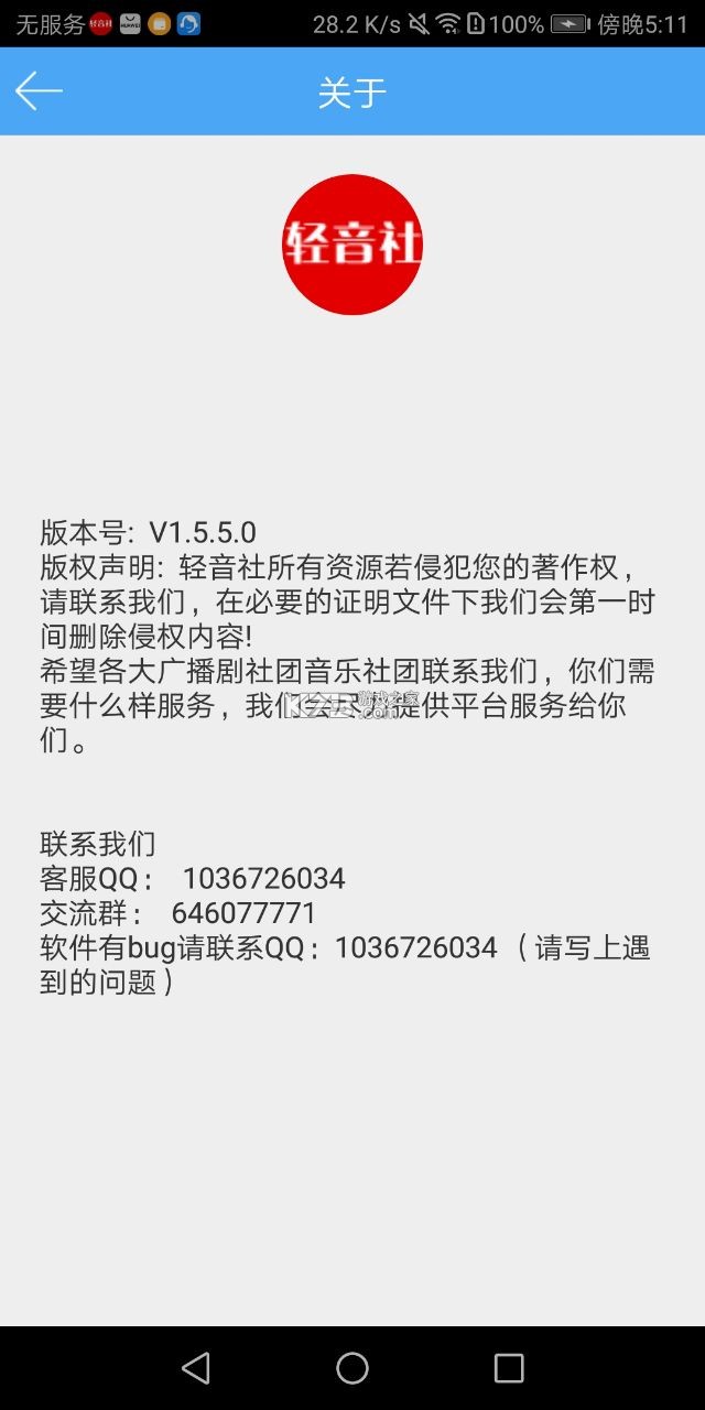 轻音社1.5.5.0