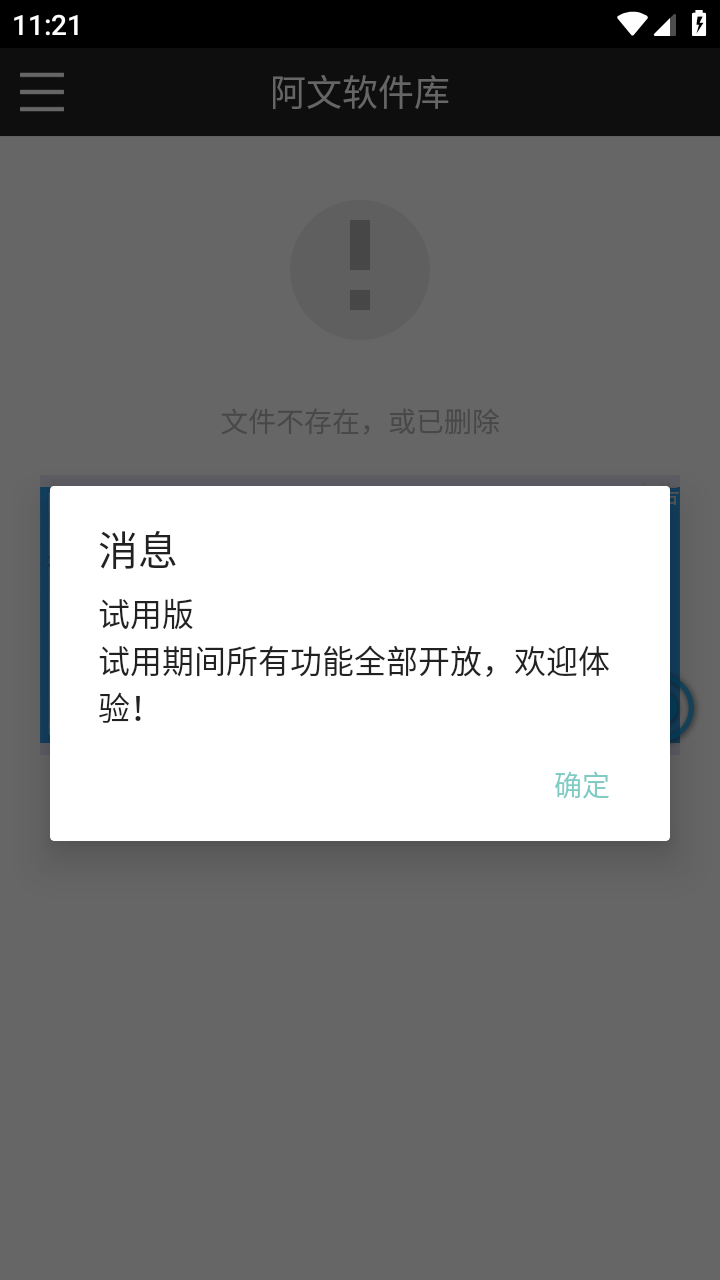 阿文软件库