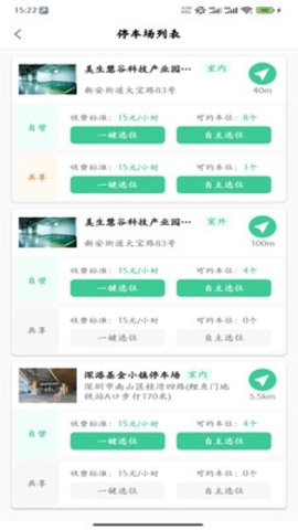 天府智泊app