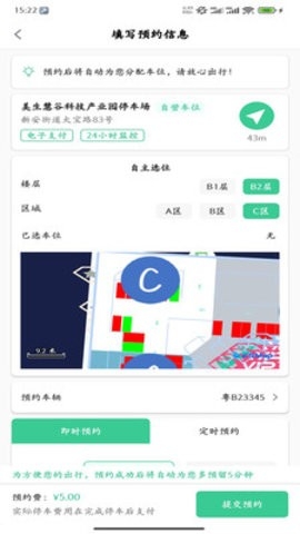 天府智泊app