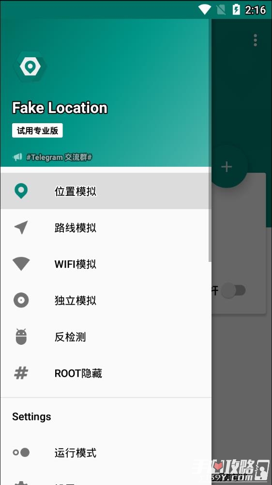 fake location定位