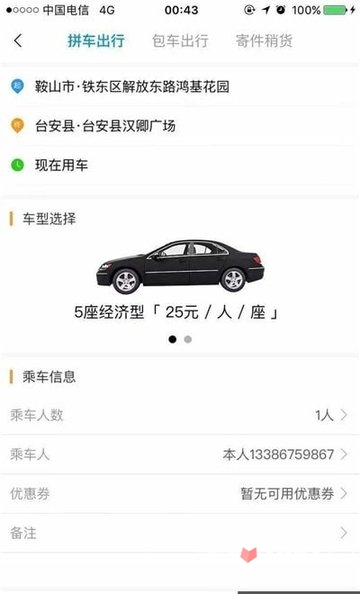 龙腾用车