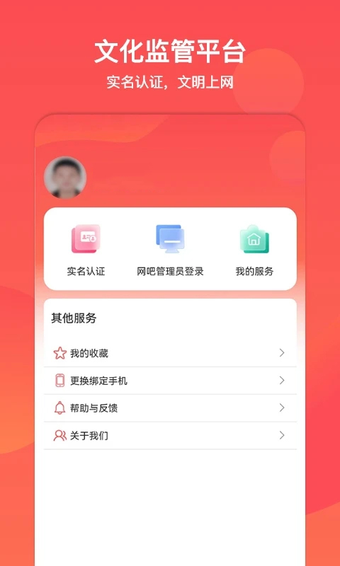 山东省文旅通app