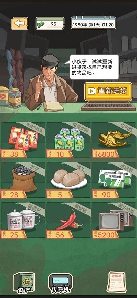 重生之路游戏无广告版