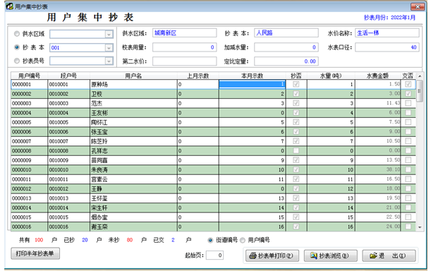 waterxp自来水收费系统