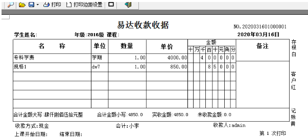 通用学校报名收费管理系统