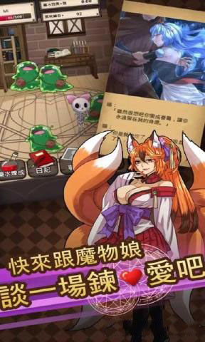 魔物娘恋爱育成