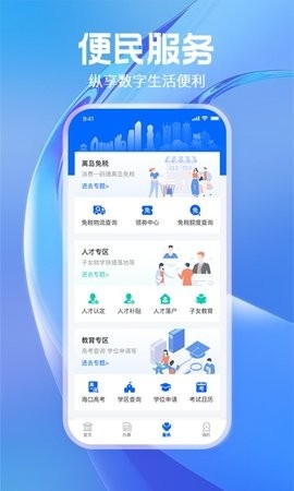 海好办掌上政务大厅app(海易办)