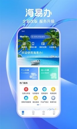 海好办掌上政务大厅app(海易办)