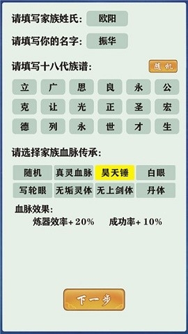 修仙家族模拟器无限灵石