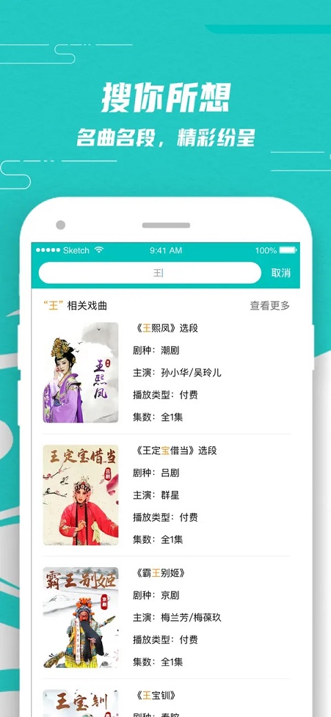 梨园行戏曲app