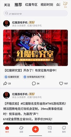 红魔社区app