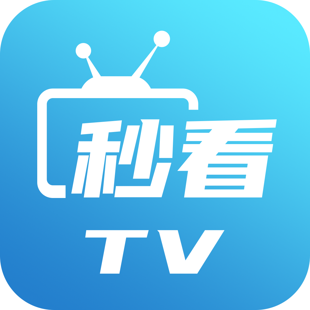 秒看电视tv 软件