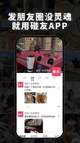 碰友app最新版