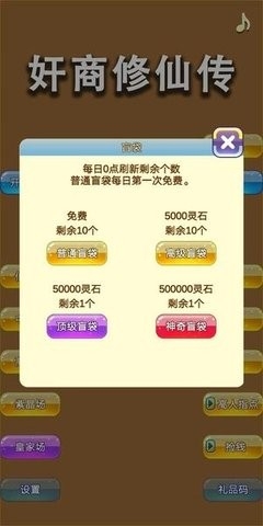 商人修仙传