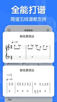 来音制谱