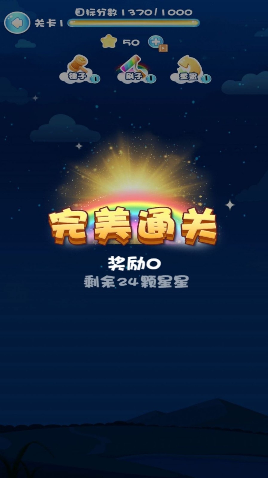 快来消灭星星小