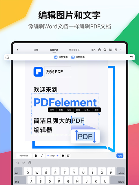 万兴pdf编辑器