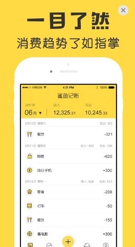 鲨鱼记账ios