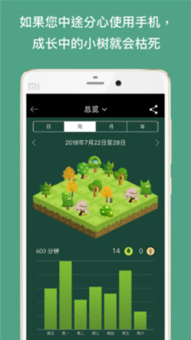 forest专注森林ios免费安装包