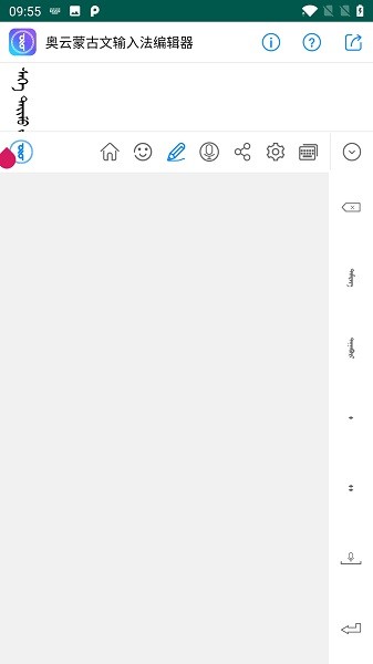 奥云蒙古文输入法