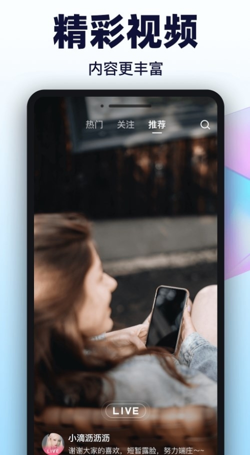 bei贝直播app