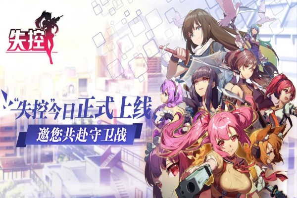 失控少女安卓版官方下载 v1.0.2