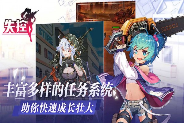 失控少女安卓版官方下载 v1.0.2