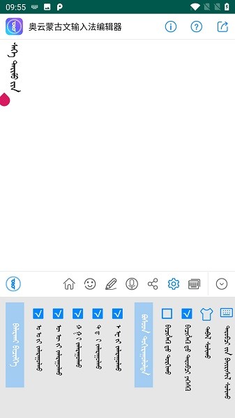 奥云蒙古文输入法