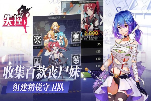 失控少女安卓版官方下载 v1.0.2