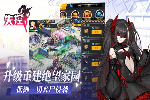 失控少女安卓版官方下载 v1.0.2