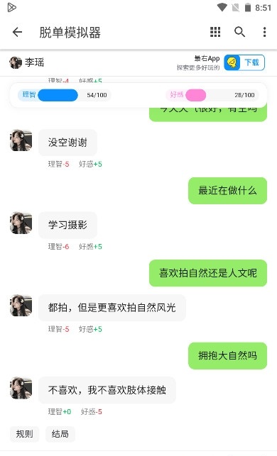 脱单模拟器