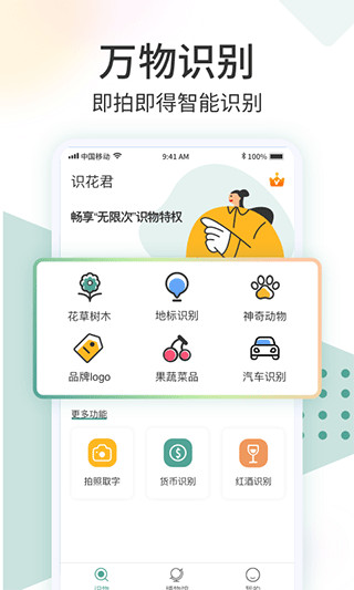 识花君拍照识别