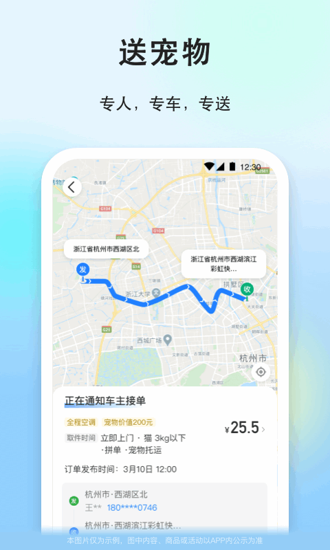 一喂顺风车