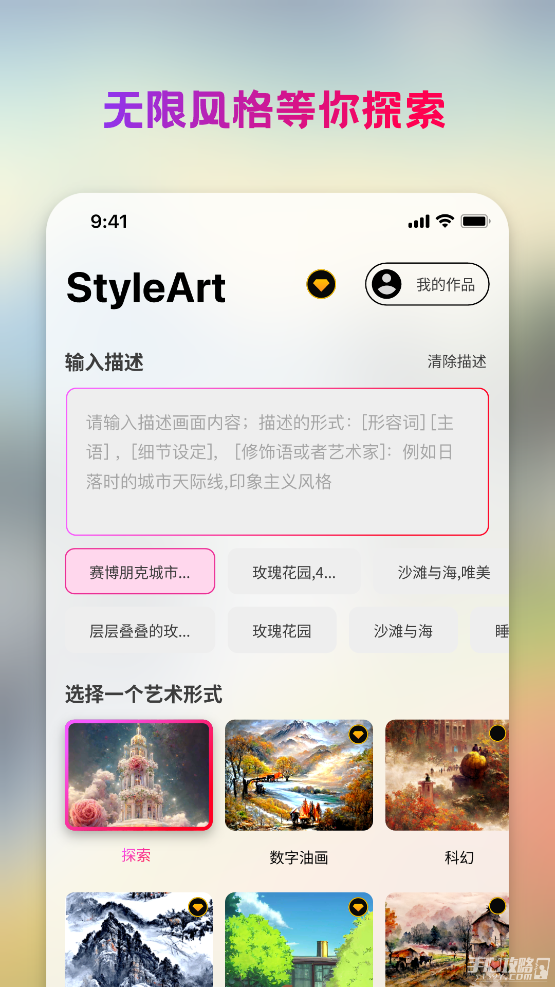 styleart