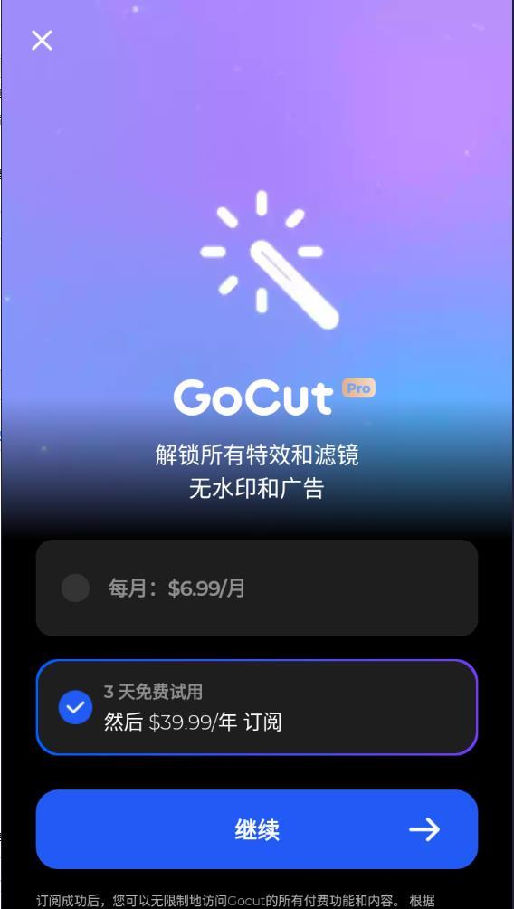 gocut剪辑神器